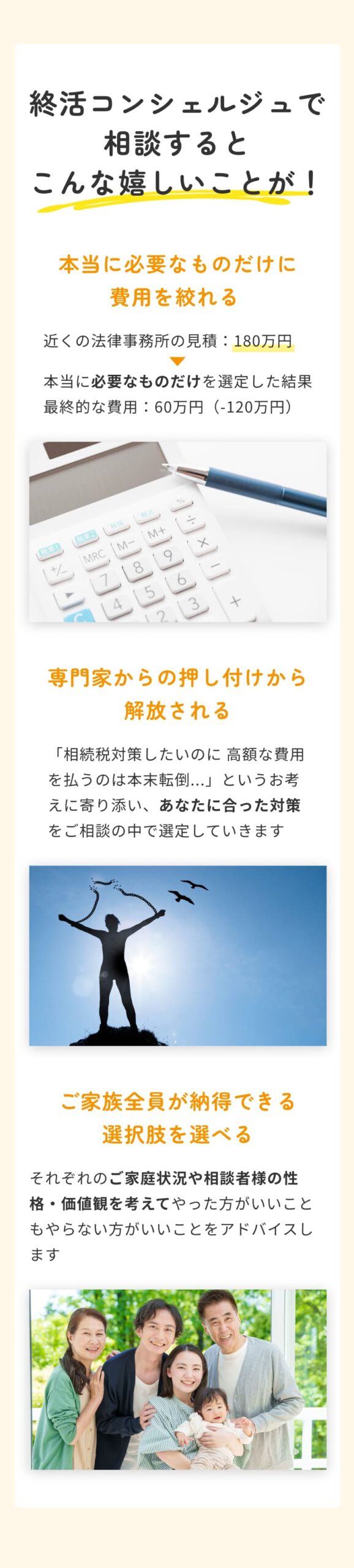 終活コンシェルジュで 相談するとこんな嬉しいことが！